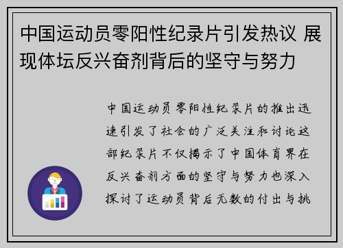 中国运动员零阳性纪录片引发热议 展现体坛反兴奋剂背后的坚守与努力