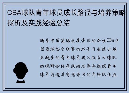 CBA球队青年球员成长路径与培养策略探析及实践经验总结