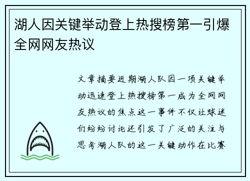 湖人因关键举动登上热搜榜第一引爆全网网友热议 湖人因关键举动登上热搜榜第一引爆全网网友热议