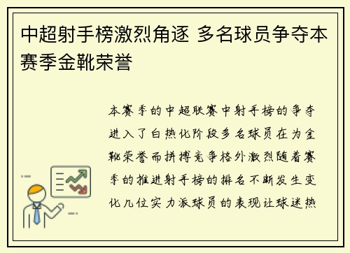 中超射手榜激烈角逐 多名球员争夺本赛季金靴荣誉
