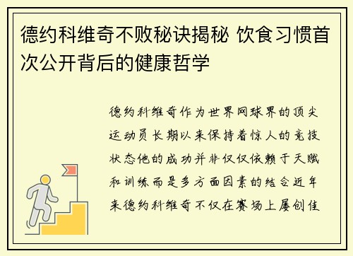 德约科维奇不败秘诀揭秘 饮食习惯首次公开背后的健康哲学 德约科维奇不败秘诀揭秘 饮食习惯首次公开背后的健康哲学