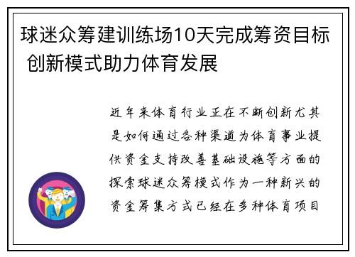 球迷众筹建训练场10天完成筹资目标 创新模式助力体育发展 球迷众筹建训练场10天完成筹资目标 创新模式助力体育发展