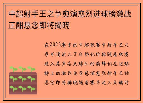 中超射手王之争愈演愈烈进球榜激战正酣悬念即将揭晓