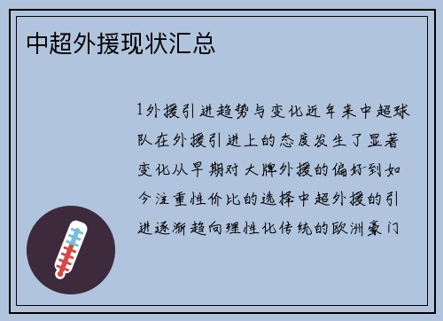中超外援现状汇总